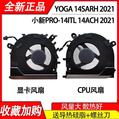 适用于联想小新PRO 14IAH5R 风扇小新 PRO 14ARH5R 风扇