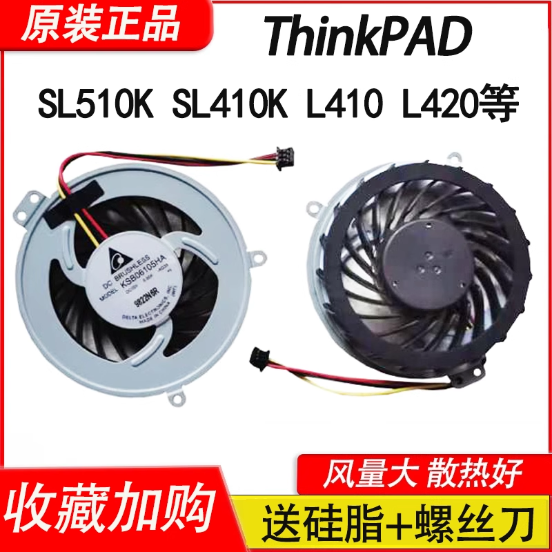 适用联想E40 E50 SL410 L410 L420 L521 L520 L412/421风扇SL510K