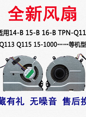 适用HP惠普14-B073TX B003TX B004TX B052SR B080BR B141SA 风扇