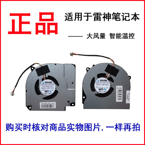适用于机械师 MKNH55HJ  MKNH55HK笔记本散热风扇