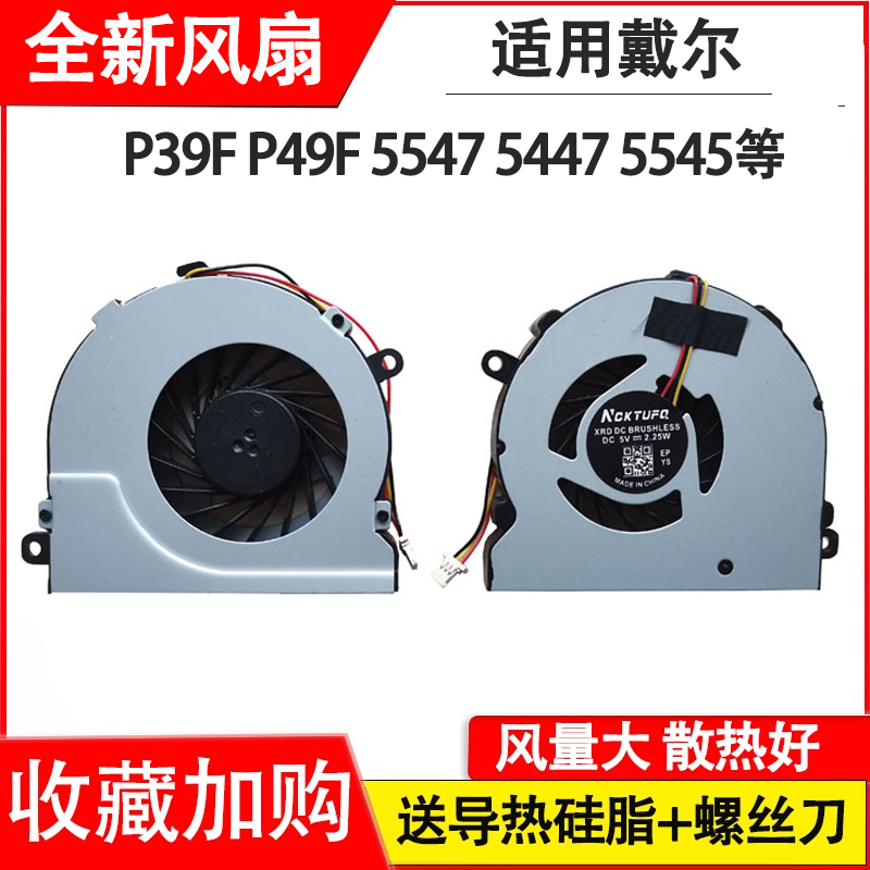适用戴尔5448 5557 P39F P49G 5547   5548 5545 5447风扇5457
