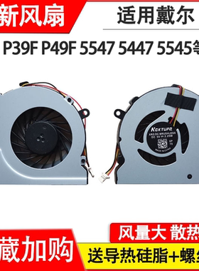 适用戴尔5448 5557 P39F P49G 5547   5548 5545 5447风扇5457
