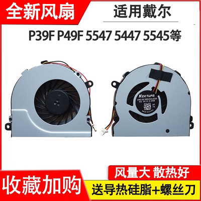 适用戴尔 P39F 5545 5448 5445 5543 5457 5542 5443 7748S  风扇