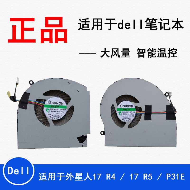 适用全新戴尔 p31e alienware外星人17 r4 17 r5 cpu显卡散热风扇