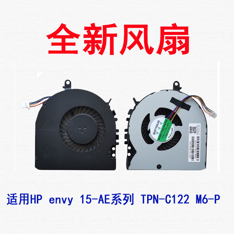 适用 惠普 HP  TPN-C122 envy 15-AE018TX M6-P 笔记本风扇