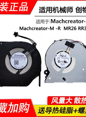 适用机械师 创物者 Machcreator-M -R -E -A MR26 RR36 MD热风扇