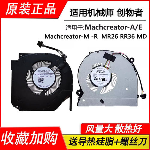 适用机械师 创物者 Machcreator-M -R -E -A MR26 RR36 MD热风扇