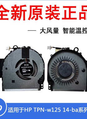 适用惠普 TPN-W125畅游人X360 14-BA 14-BA034TX 14-BA039TX 风扇
