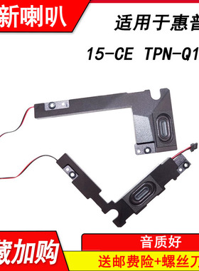 惠普 HP OMEN 15-CE 喇叭TPN-Q194 暗影精灵3 喇叭 音响 扬声器