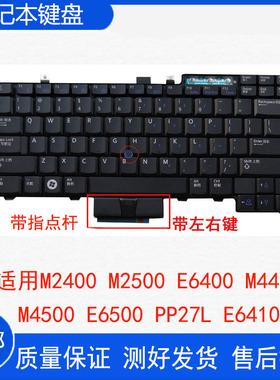 原装戴尔M2400 M2500 E6400 M4400 M4500 E6500 PP27L E6410键盘