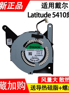 适用于Dell戴尔 Latitude 5410 E5410集成显卡风扇 CN-0HHKD2