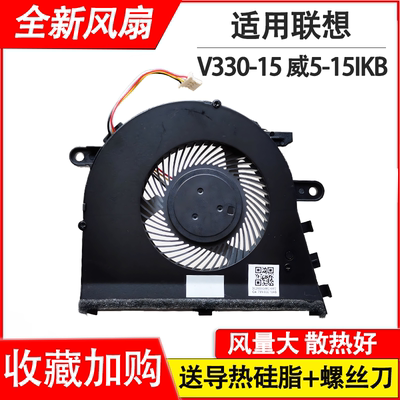 适用联想V330-15ISK 15IKB 15IGM 15IKBR 威5-15IKB V330-15风扇