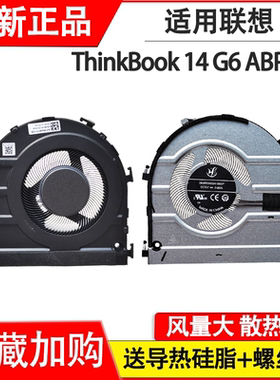 适用联想ThinkBook 14 G6 ABP IRL G7 ARP IML G8 IAL K14 G3风扇