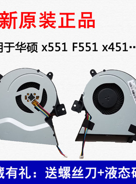 适用华硕 F551CA F551MA X451 X451C风扇X451CA X451E 笔记本风扇