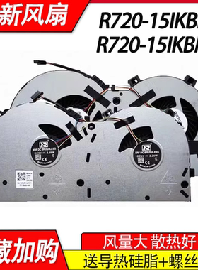 适用联想Rescuer拯救者R720  R720-15IKBN 15IKBM Y520笔记本风扇