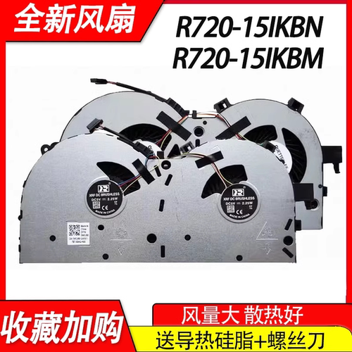 适用联想Rescuer拯救者R720  R720-15IKBN 15IKBM Y520笔记本风扇