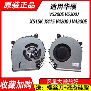 X415 X515MA V4200J V5200E v5200JP风扇 适用华硕 v5200J X515KA