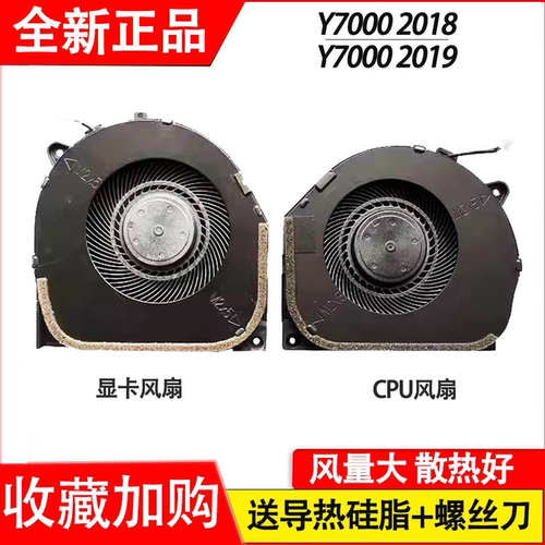 适用联想 Y7000-1060 1050 Y530 Y7000 2018风扇 Y7000 2019 PG0