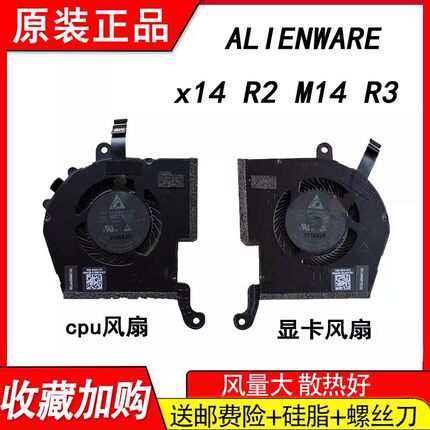 适用外星人 DELL ALIENWARE x14 R2 M14 R3 0JFTG4  风扇