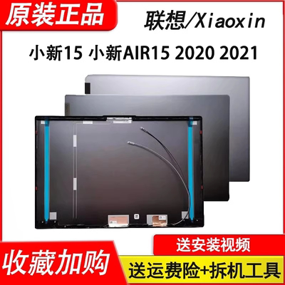 原装适用联想小新AIR15IIL ALC ARE ITL 2021/2020 A B壳外壳屏轴