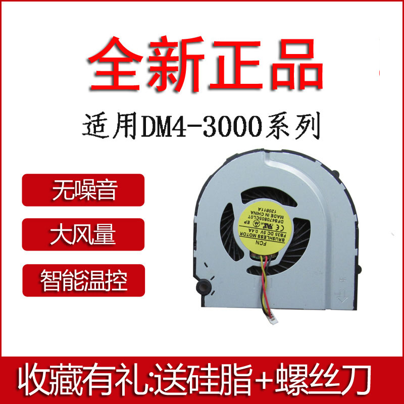 适用惠普 TPN-W101 DM4-3000 3025TX 3024TX DM4T笔记 散热风扇