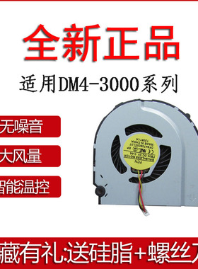 适用惠普 TPN-W101 DM4-3000 3025TX 3024TX DM4T笔记 散热风扇