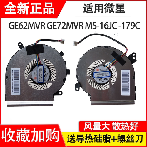 适用微星GE62MVR GE72MVR MS-16JC MS-179C风扇GTX1070 N374 N376