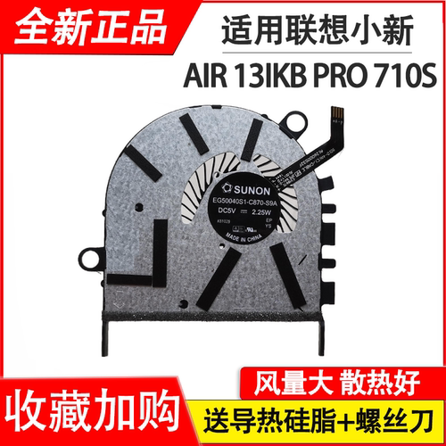 适用联想 小新 Air 13IKB Pro 710S PLUS-13ISK风扇AIR 13IKB PRO