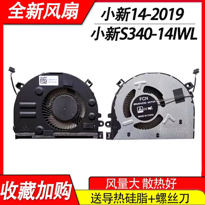 风扇全新原装小新14-2019