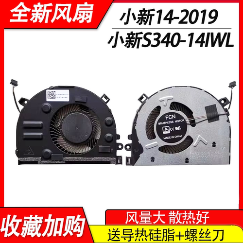 风扇全新原装小新14-2019