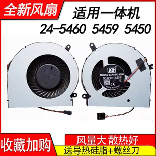 Inspiron 5460 V5450 5459一体机风扇 5459 适用全新戴尔