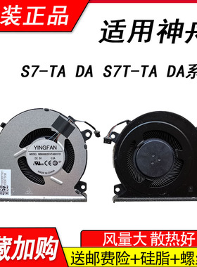 适用神舟 S7-TA5NB S7T-TA7NP DA7NS DA5NP风扇 S7-DA5NS QNLAS01