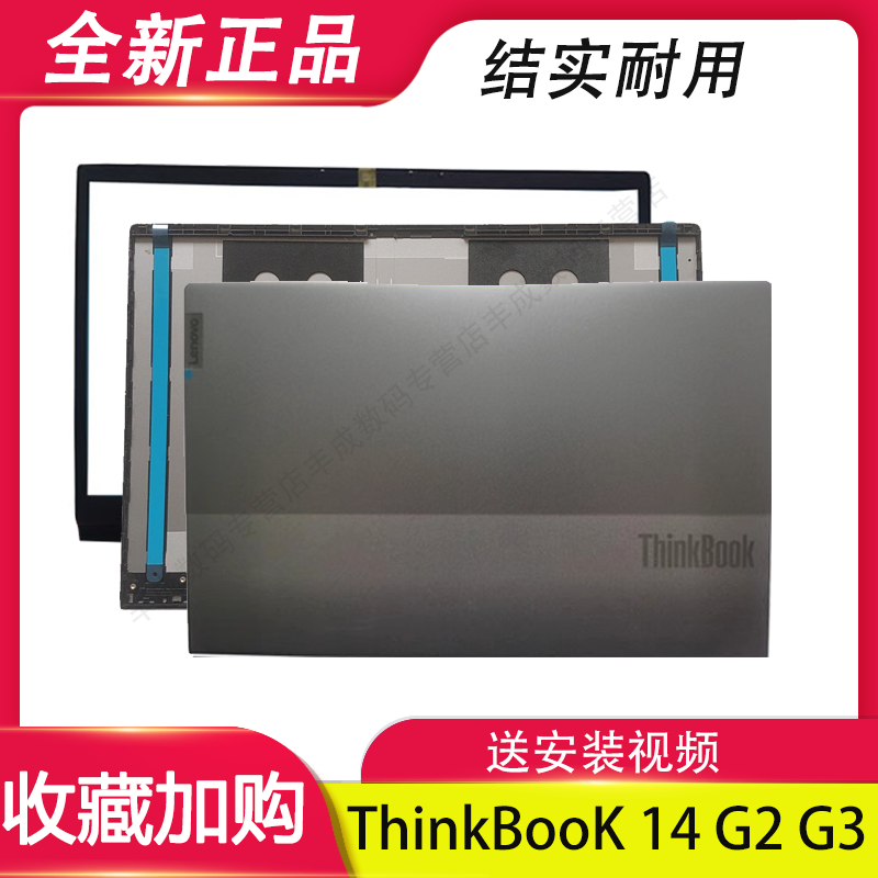 适用联想ThinkBook 14 G2 ITL ARE 14 G3 ALC 2021 外壳 A壳B壳