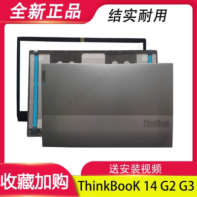 适用联想ThinkBook 14 G2 ITL ARE 14 G3 ALC 2021 外壳 A壳B壳