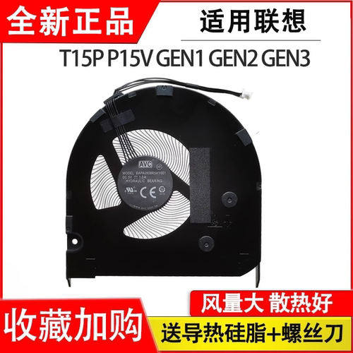 适用联想 T15P GEN1/P15v Gen1风扇 T15p P15v GEN2 GEN3风扇