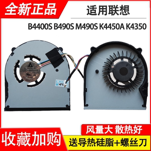 K4450A B4400S K4350 K4350A B490S风扇M490S K4450 适用联想昭阳