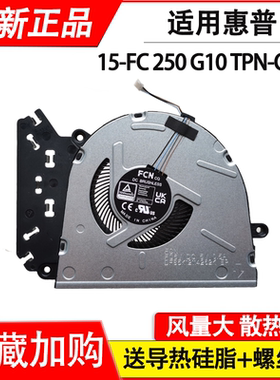适用 HP惠普 15-FC 250 G10 TPN-Q287 Q286风扇 N38474-001