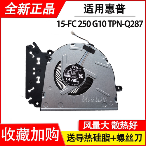 适用 HP惠普 15-FC 250 G10 TPN-Q287 Q286风扇 N38474-001