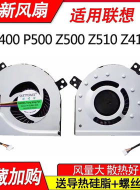 全新 适用联想 Z400 Z410  Z500 Z510 P500  笔记本CPU散热风扇