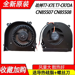 神舟战神Z7 KP7GS KP7SC笔记本风扇未来人类魔鬼鱼DR7 PLUS KP7G1