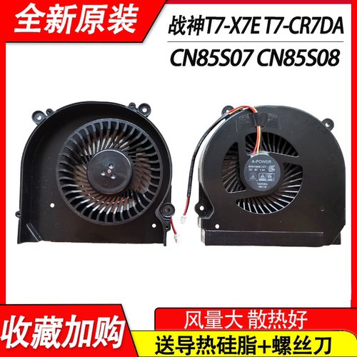 适用战神z7-kp5DC Z7-KP7SC Z7-KP7DC Z7-KP5SC t7 cr7da散热风扇