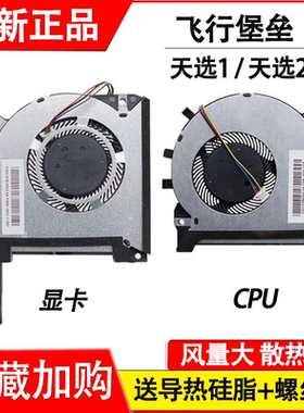适用华硕FA506 FX506 FA506IU4800 FX506L/LU FX706 风扇FA706UI