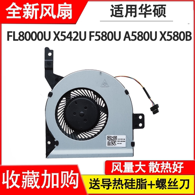 适用华硕FL8000U FL8000 X542U F580U 风扇A580U X580B UF UN UQ