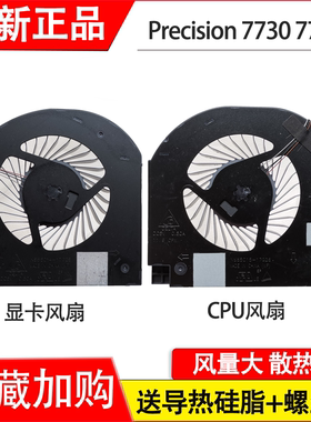 DELL戴尔precision 7730 7740 M7730 M7740散热风扇034R4F 0C7RDC