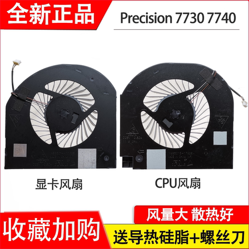 DELL戴尔precision 7730 7740 M7730 M7740散热风扇034R4F 0C7RDC