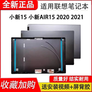 適用聯想小新AIR 2021 B殼外殼 屏軸 ITL A殼 ARE ALC 15IIL 2020