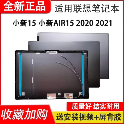 适用联想小新AIR 15IIL ALC ARE ITL 2021/2020 A壳 B壳外壳 屏轴
