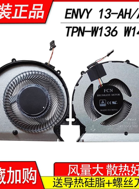 适用惠普 ENVY13 13-AH 13-AQ TPN-W136 W144笔记本CPU风扇