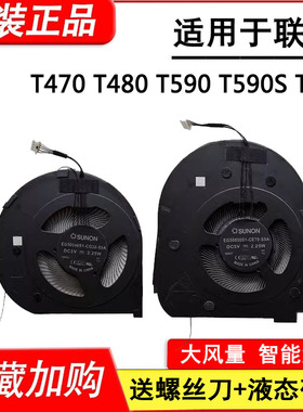 适用 联想 T470 T480 T14 T14S T590 T590S风扇 T490风扇