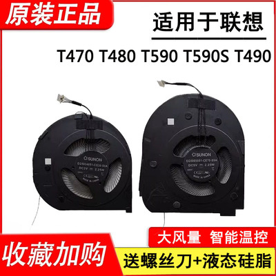 适用 联想 T470 T480 T14 T14S T590 T590S风扇 T490风扇